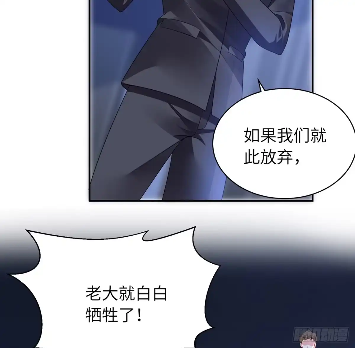 《我的1/4男友》95话 艰难抉择 第109页