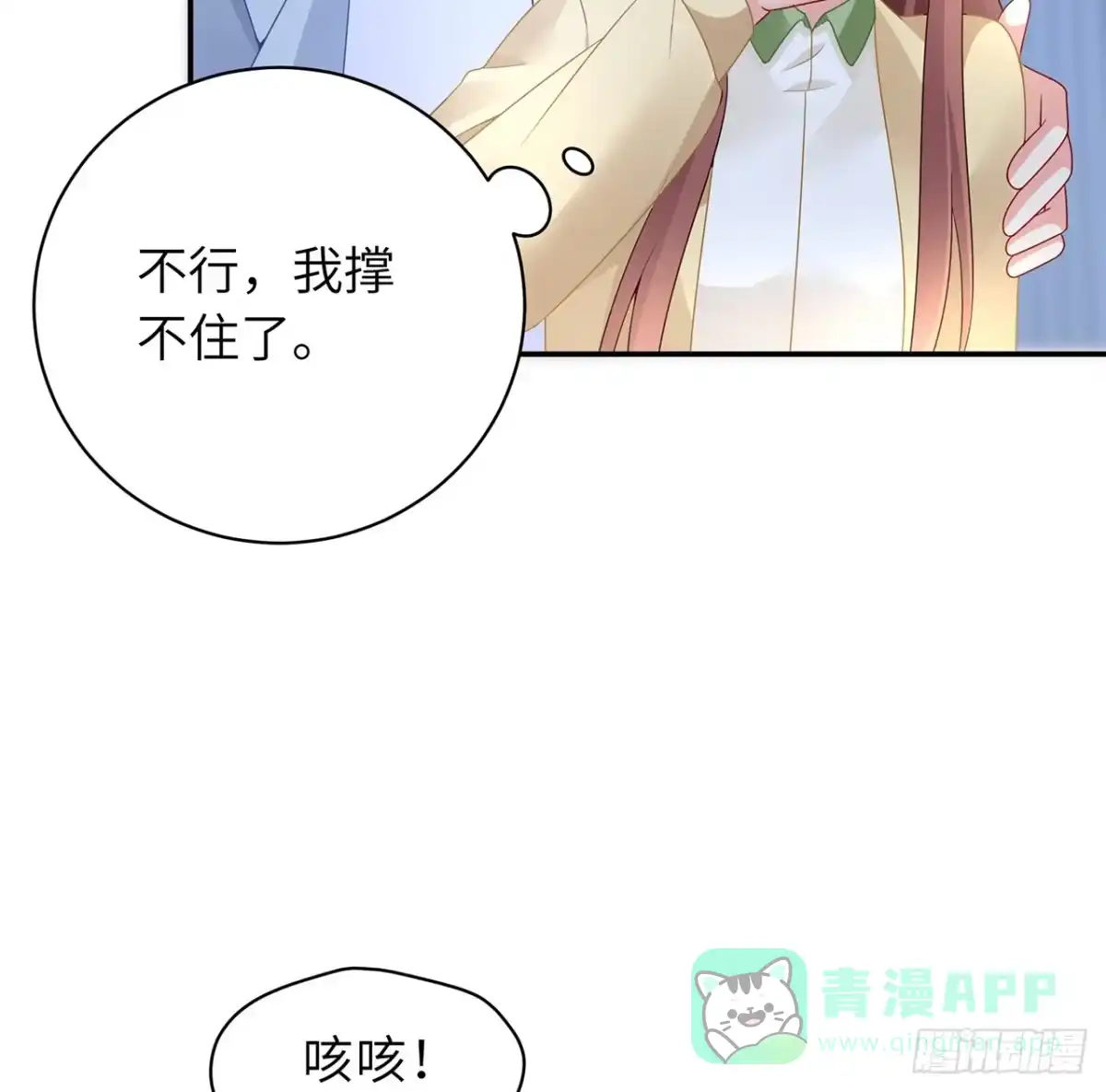 《我的1/4男友》95话 艰难抉择 第11页