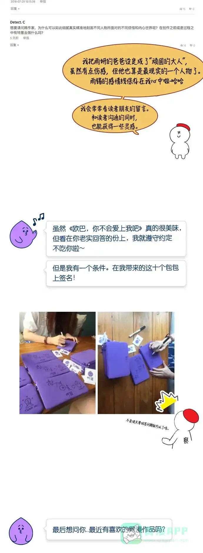 《我的ID是咚漫作家》[第1问]《欧巴，你不会爱上我吧》作家访谈 第14页