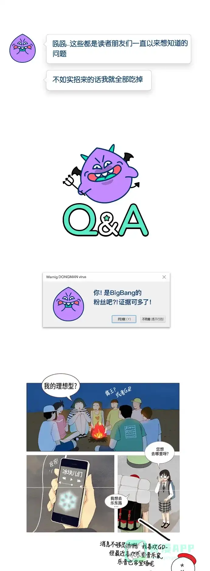 《我的ID是咚漫作家》[第1问]《欧巴，你不会爱上我吧》作家访谈 第4页