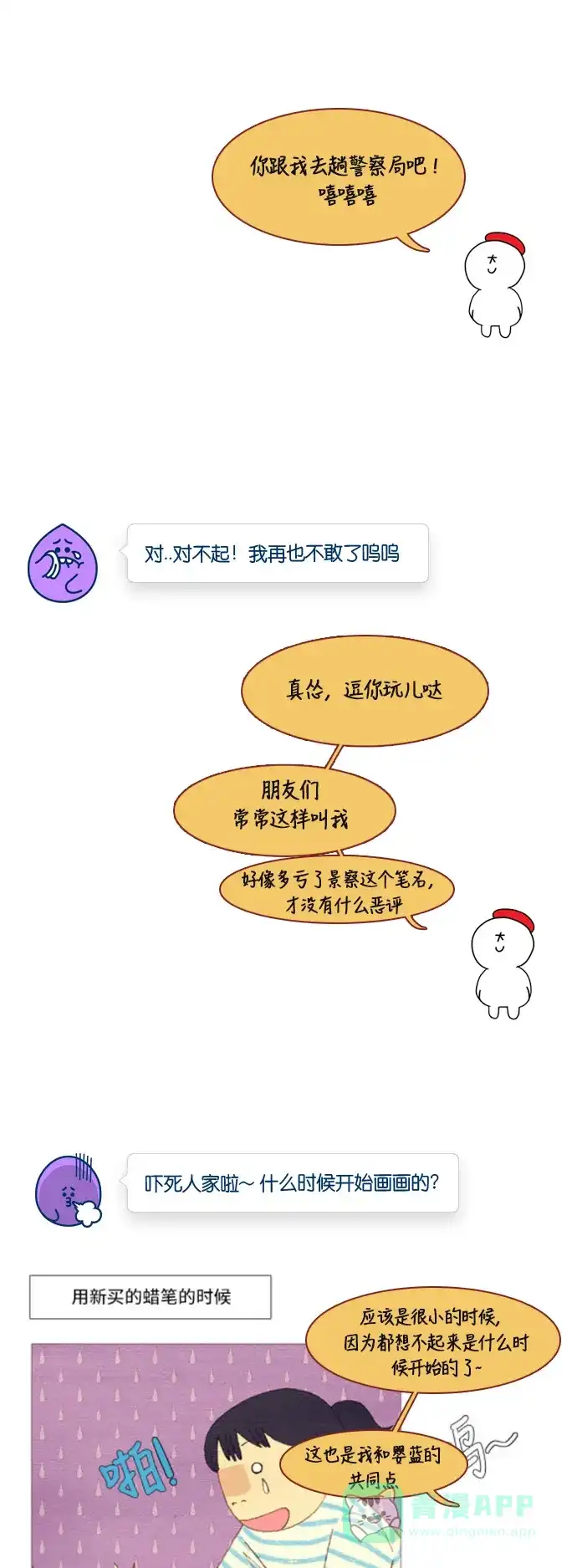 《我的ID是咚漫作家》[第1问]《欧巴，你不会爱上我吧》作家访谈 第9页