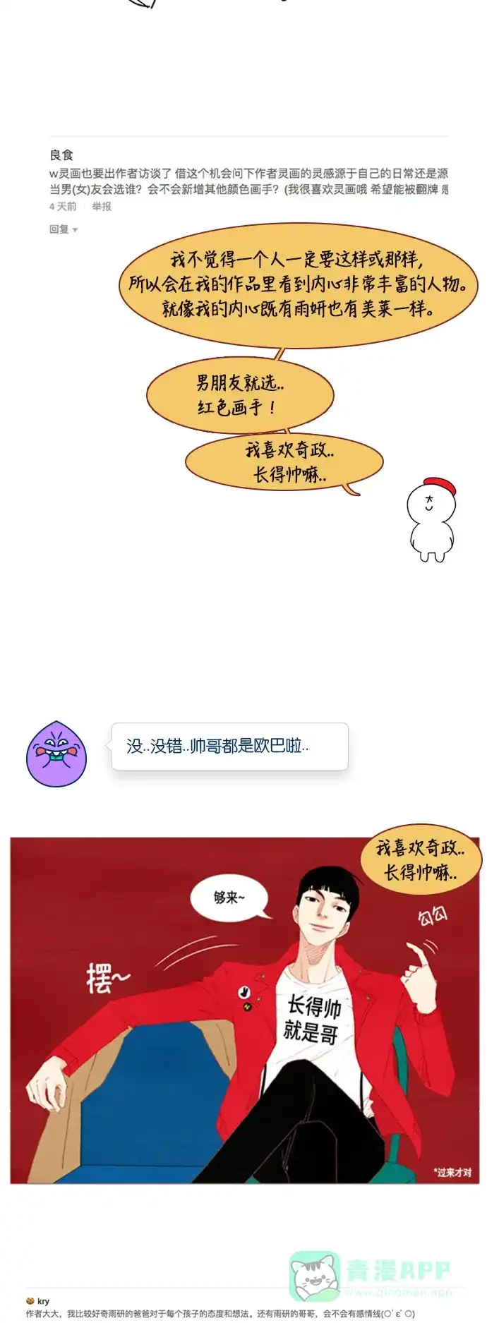 《我的ID是咚漫作家》[第1问]《欧巴，你不会爱上我吧》作家访谈 第13页