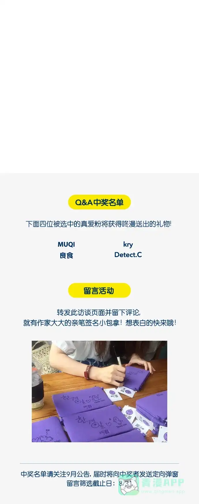 《我的ID是咚漫作家》[第1问]《欧巴，你不会爱上我吧》作家访谈 第16页