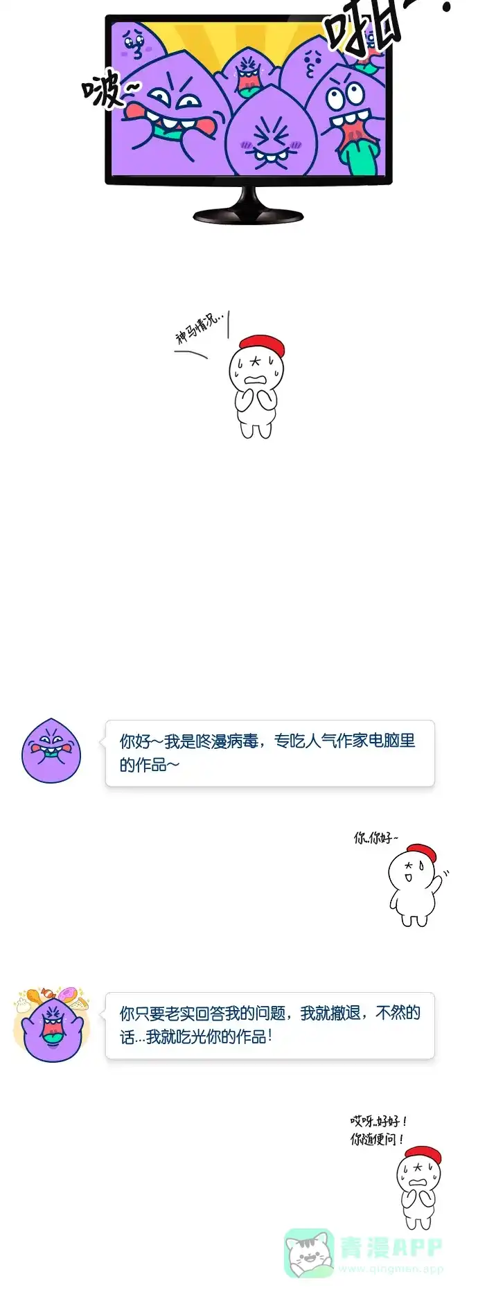 《我的ID是咚漫作家》[第1问]《欧巴，你不会爱上我吧》作家访谈 第3页