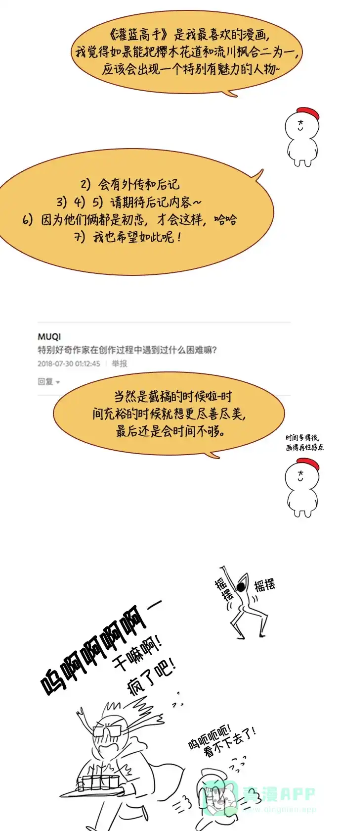 《我的ID是咚漫作家》[第1问]《欧巴，你不会爱上我吧》作家访谈 第12页