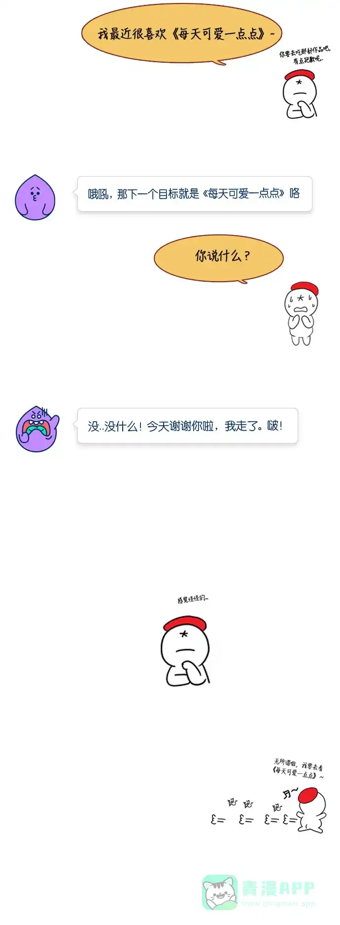 《我的ID是咚漫作家》[第1问]《欧巴，你不会爱上我吧》作家访谈 第15页