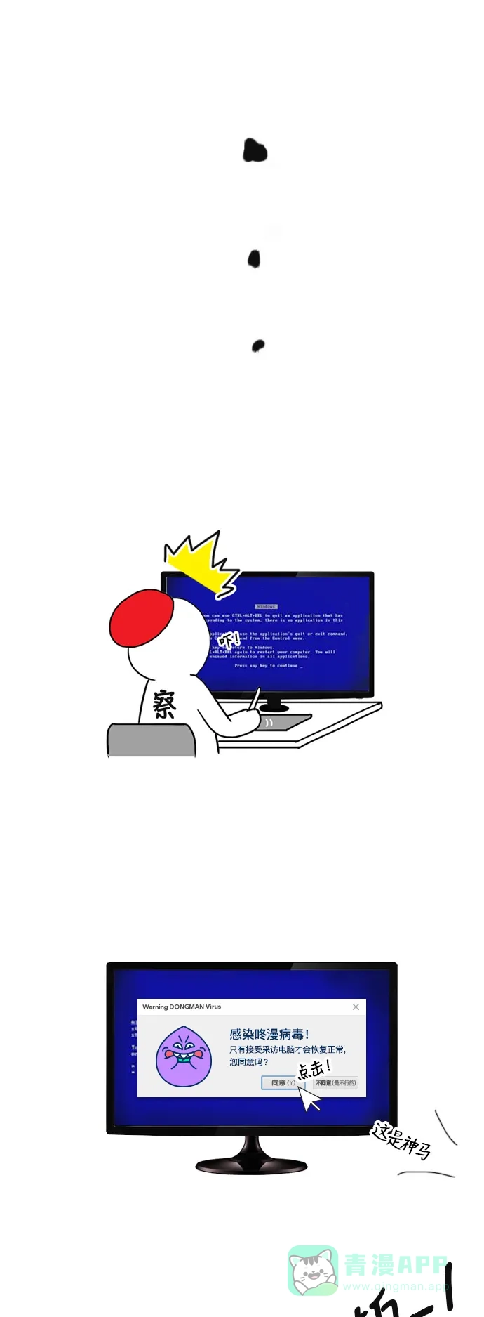 《我的ID是咚漫作家》[第1问]《欧巴，你不会爱上我吧》作家访谈 第2页