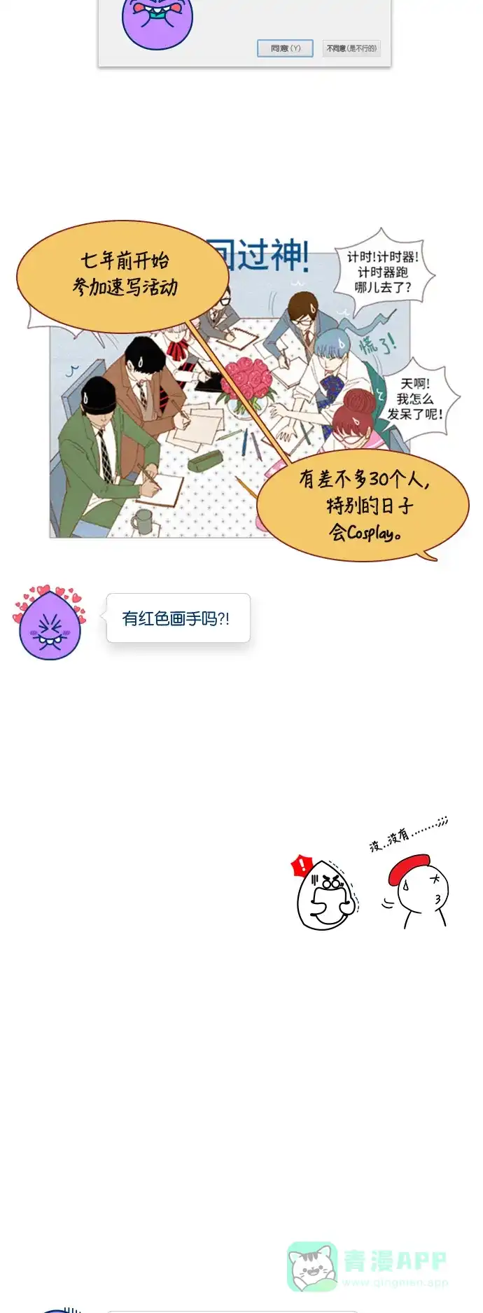 《我的ID是咚漫作家》[第1问]《欧巴，你不会爱上我吧》作家访谈 第6页