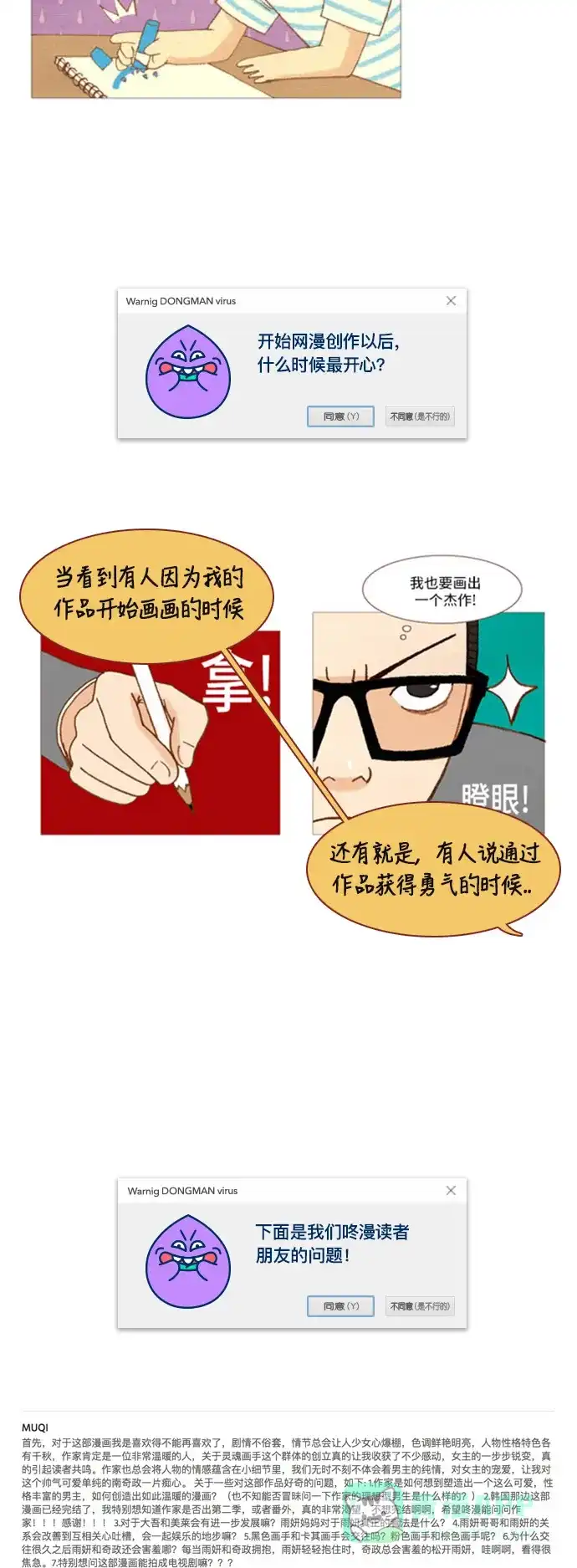 《我的ID是咚漫作家》[第1问]《欧巴，你不会爱上我吧》作家访谈 第10页