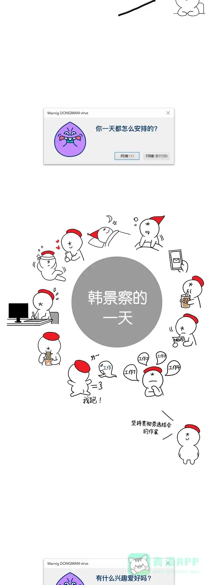 《我的ID是咚漫作家》[第1问]《欧巴，你不会爱上我吧》作家访谈 第5页