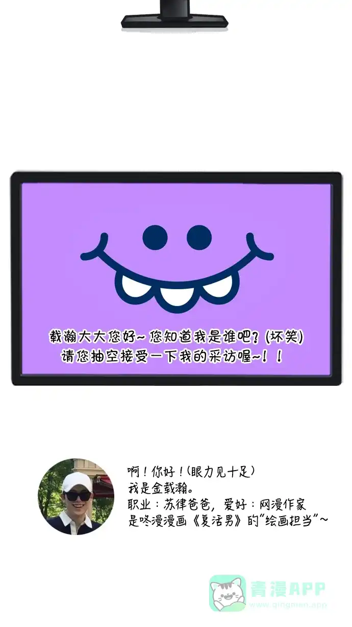 《我的ID是咚漫作家》[第10问]《复活男》作家访谈 第7页