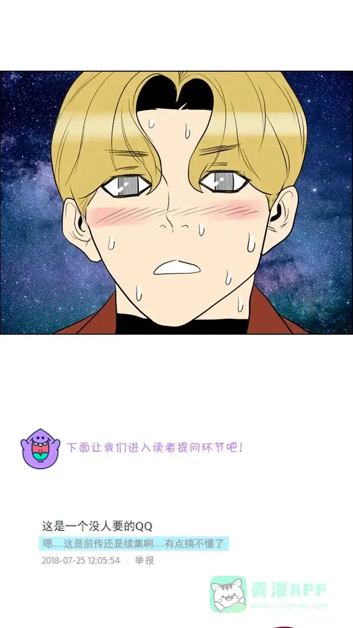 《我的ID是咚漫作家》[第10问]《复活男》作家访谈 第27页