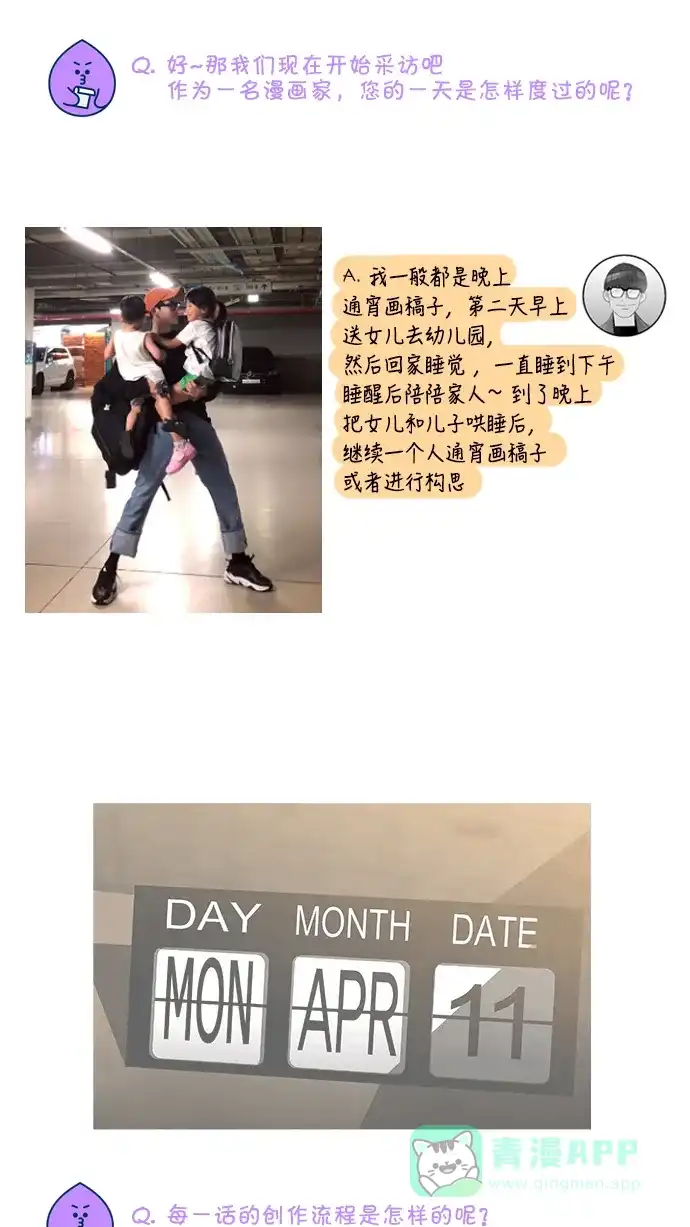 《我的ID是咚漫作家》[第10问]《复活男》作家访谈 第10页