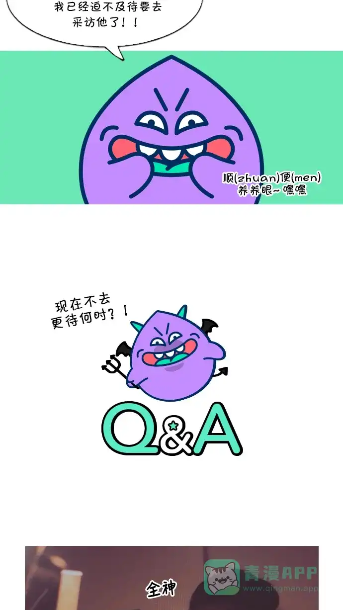 《我的ID是咚漫作家》[第10问]《复活男》作家访谈 第5页