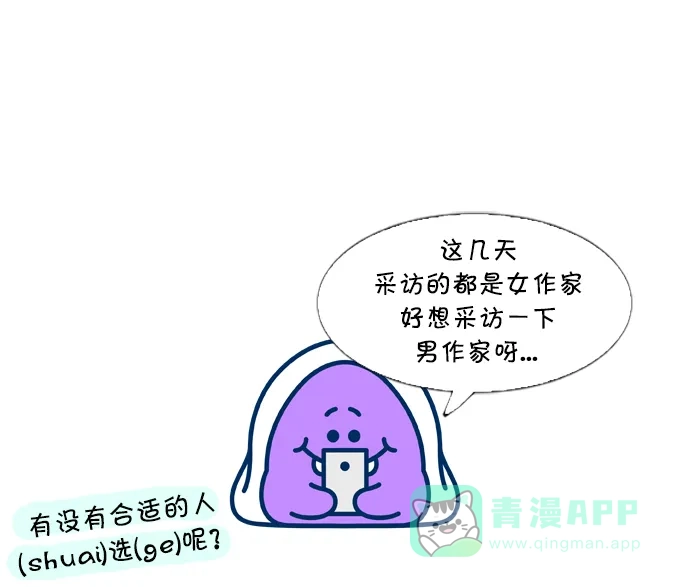 《我的ID是咚漫作家》[第10问]《复活男》作家访谈 第1页