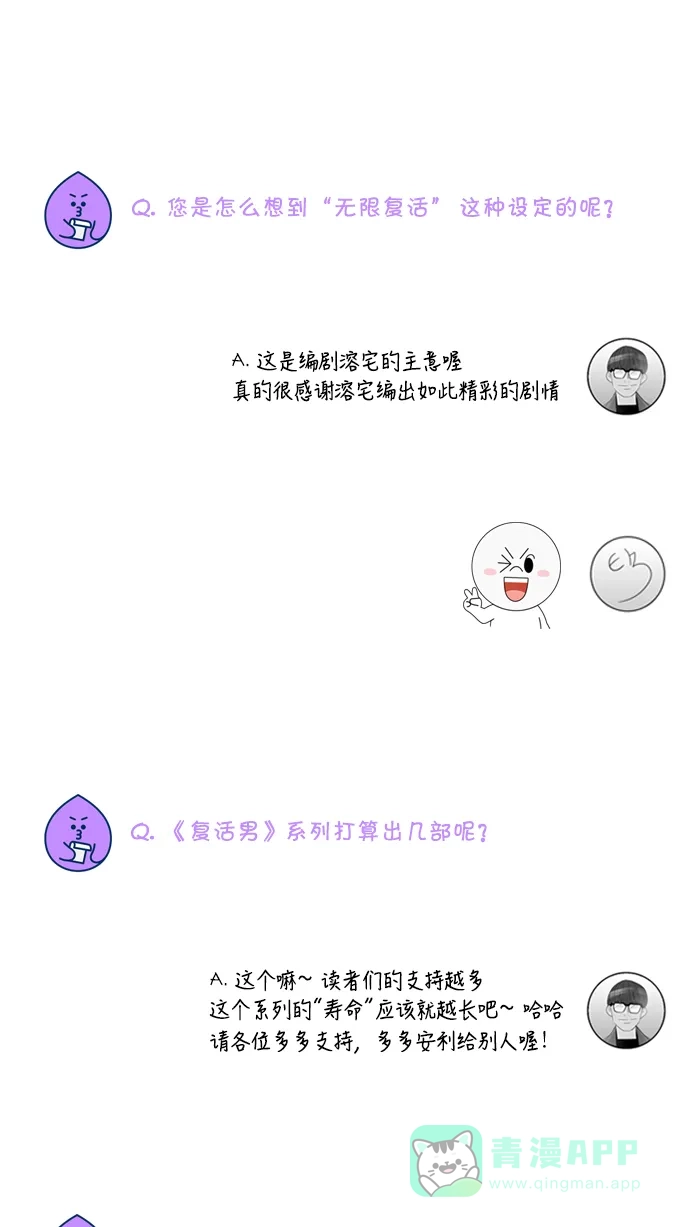 《我的ID是咚漫作家》[第10问]《复活男》作家访谈 第21页
