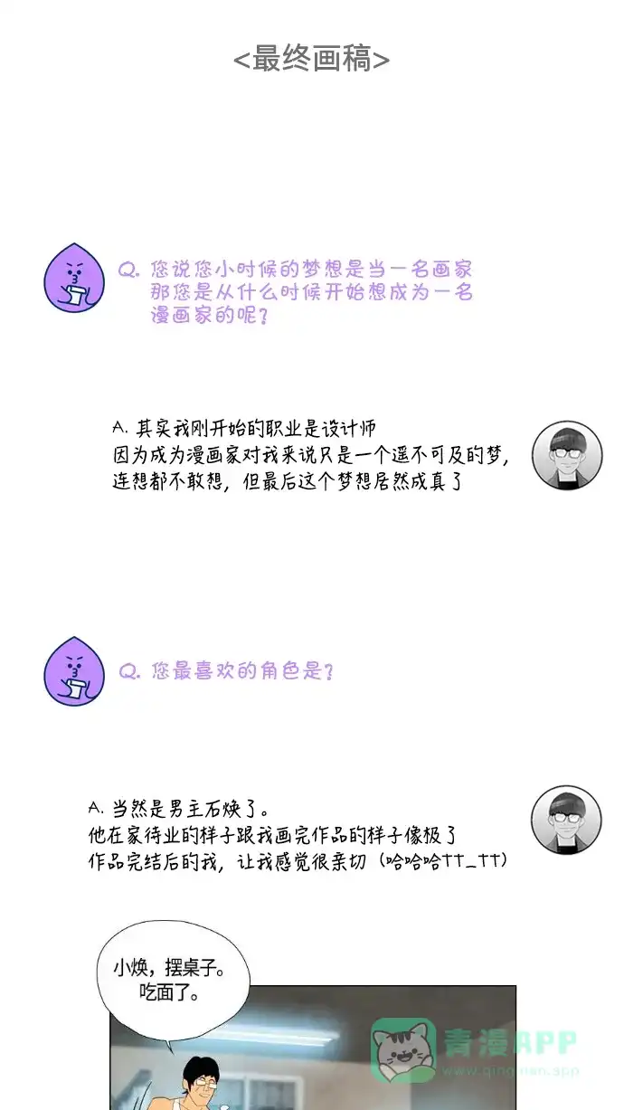 《我的ID是咚漫作家》[第10问]《复活男》作家访谈 第14页