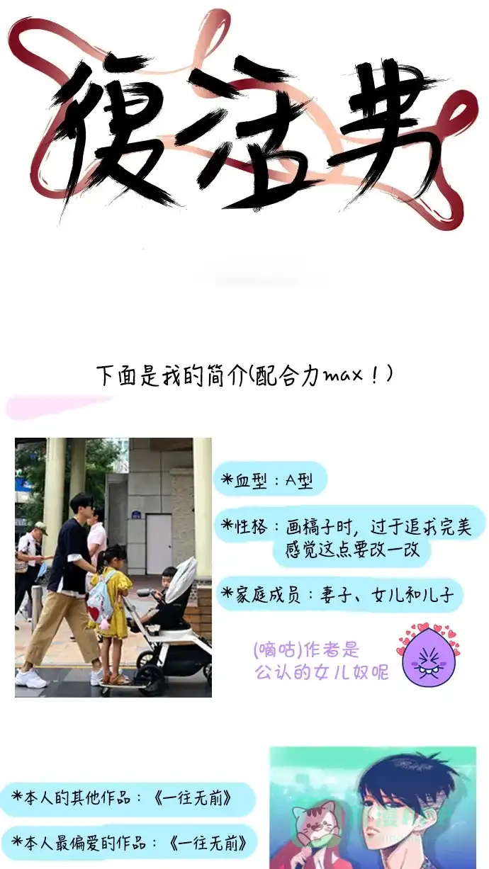 《我的ID是咚漫作家》[第10问]《复活男》作家访谈 第8页