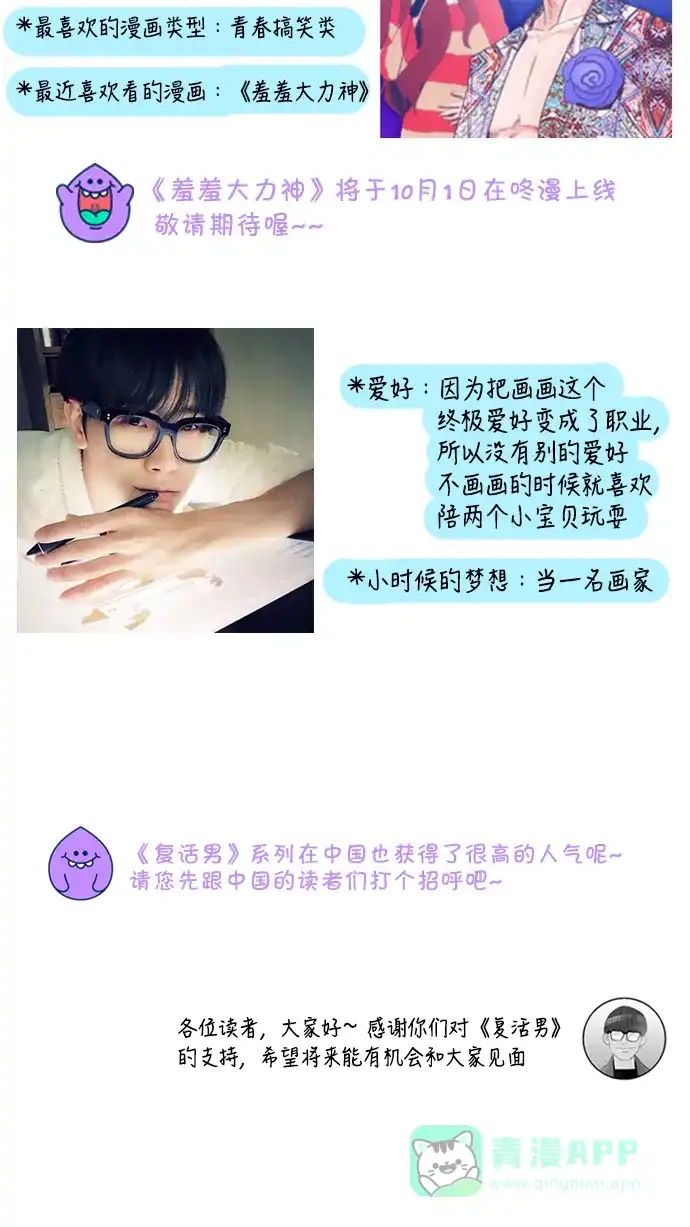 《我的ID是咚漫作家》[第10问]《复活男》作家访谈 第9页