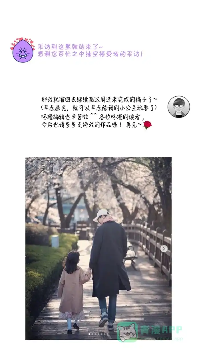 《我的ID是咚漫作家》[第10问]《复活男》作家访谈 第30页