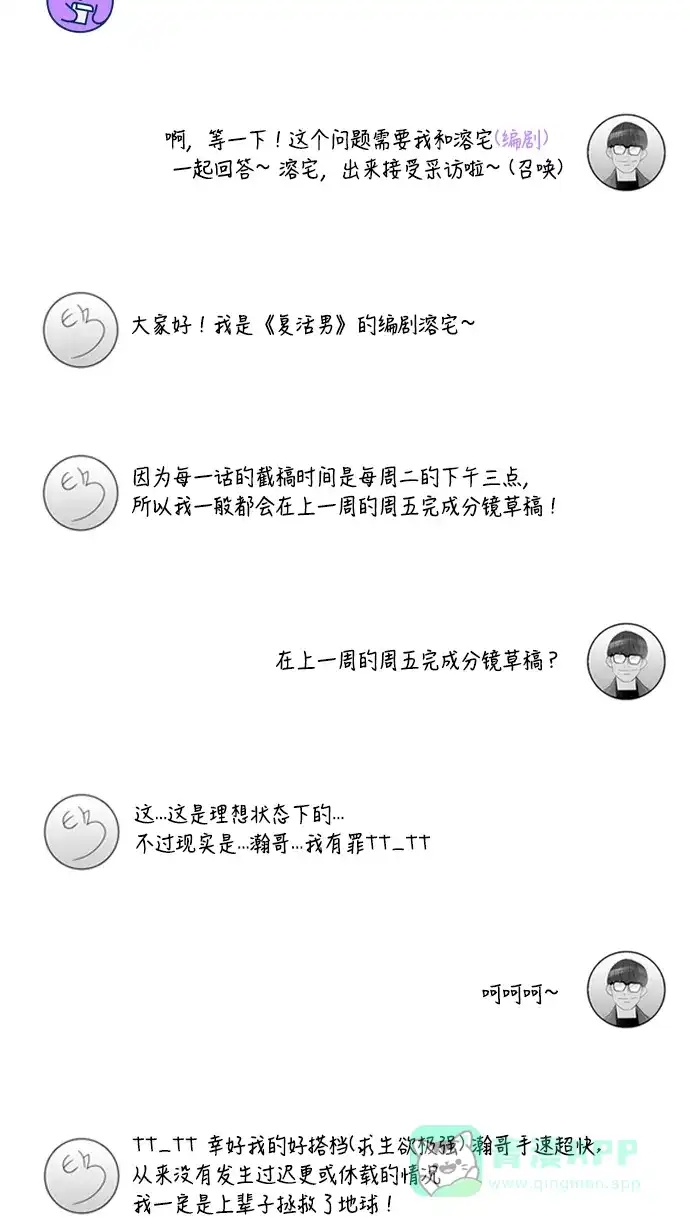 《我的ID是咚漫作家》[第10问]《复活男》作家访谈 第11页