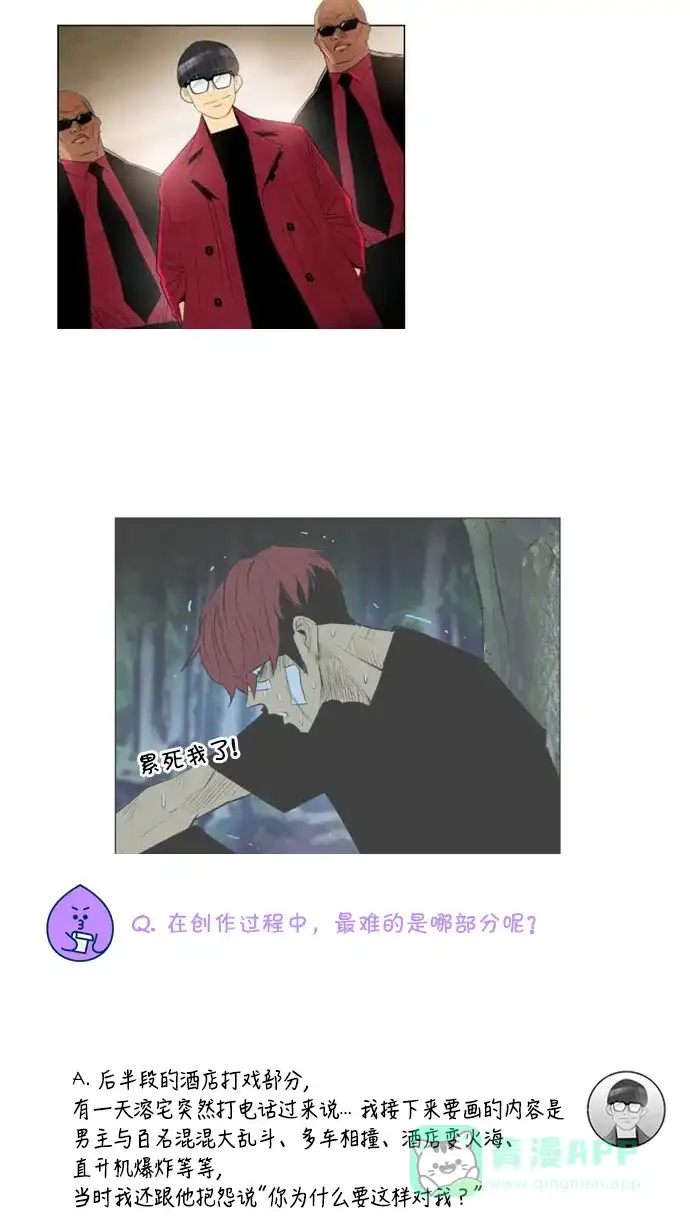 《我的ID是咚漫作家》[第10问]《复活男》作家访谈 第17页