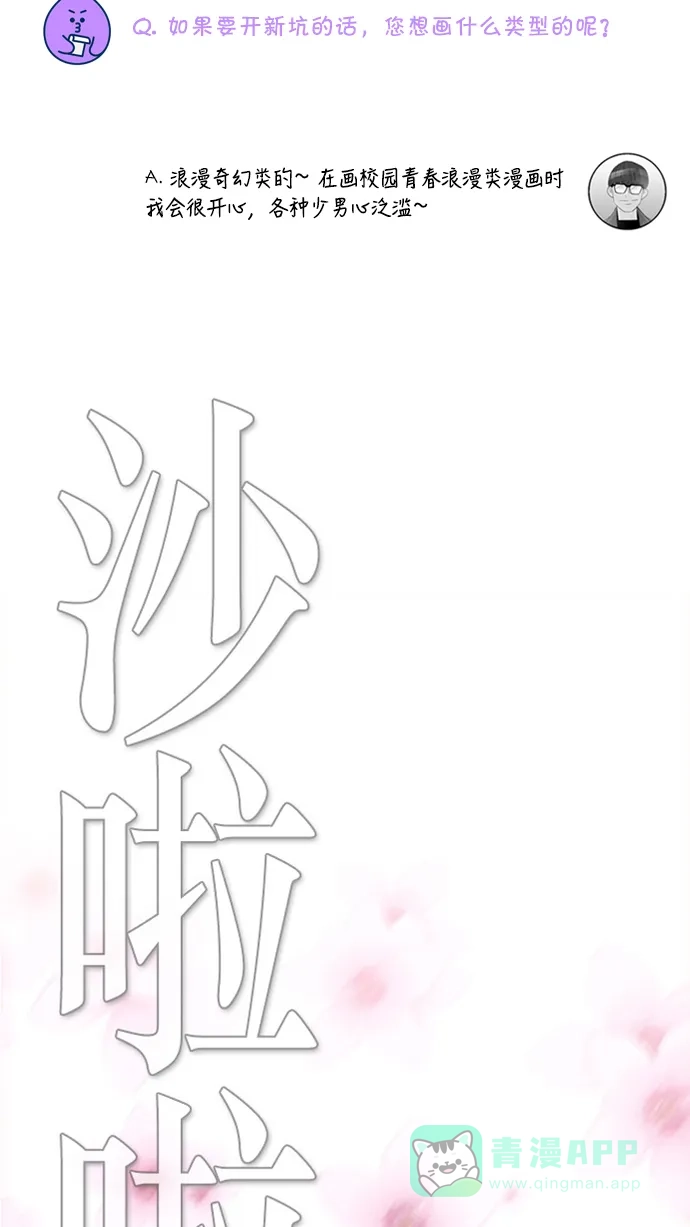 《我的ID是咚漫作家》[第10问]《复活男》作家访谈 第22页
