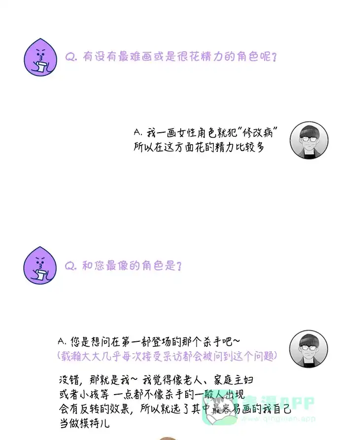 《我的ID是咚漫作家》[第10问]《复活男》作家访谈 第16页