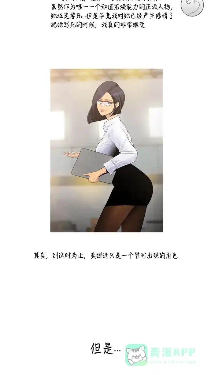 《我的ID是咚漫作家》[第10问]《复活男》作家访谈 第19页