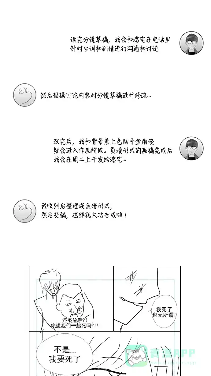 《我的ID是咚漫作家》[第10问]《复活男》作家访谈 第12页
