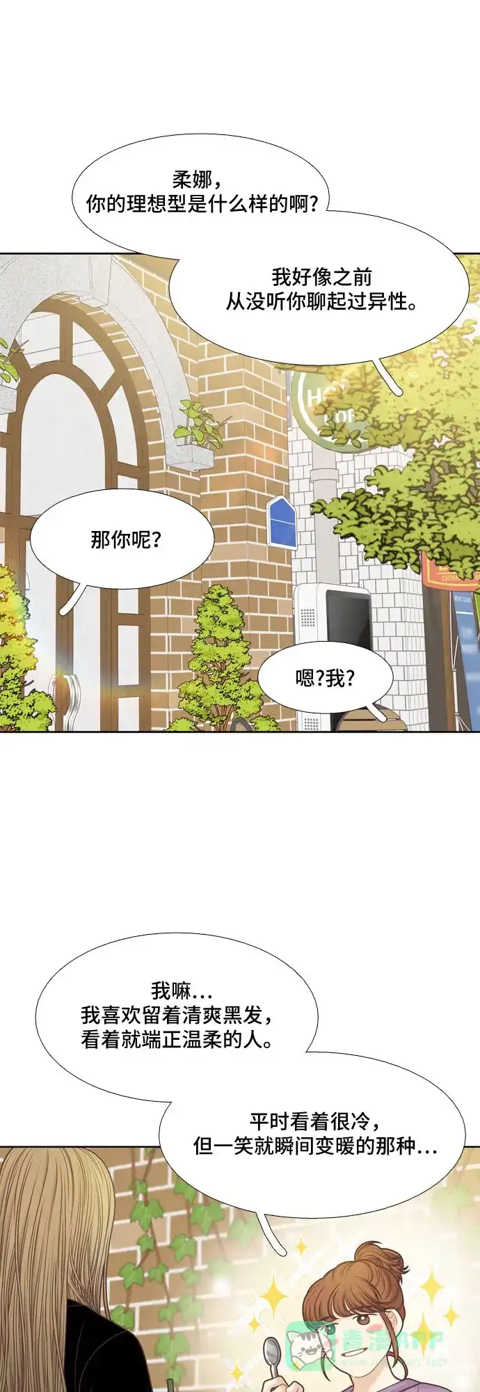 《我的ID是咚漫作家》那年我们追过的配角！《少女的世界》 第4页
