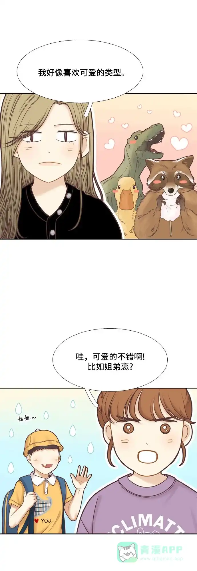 《我的ID是咚漫作家》那年我们追过的配角！《少女的世界》 第7页
