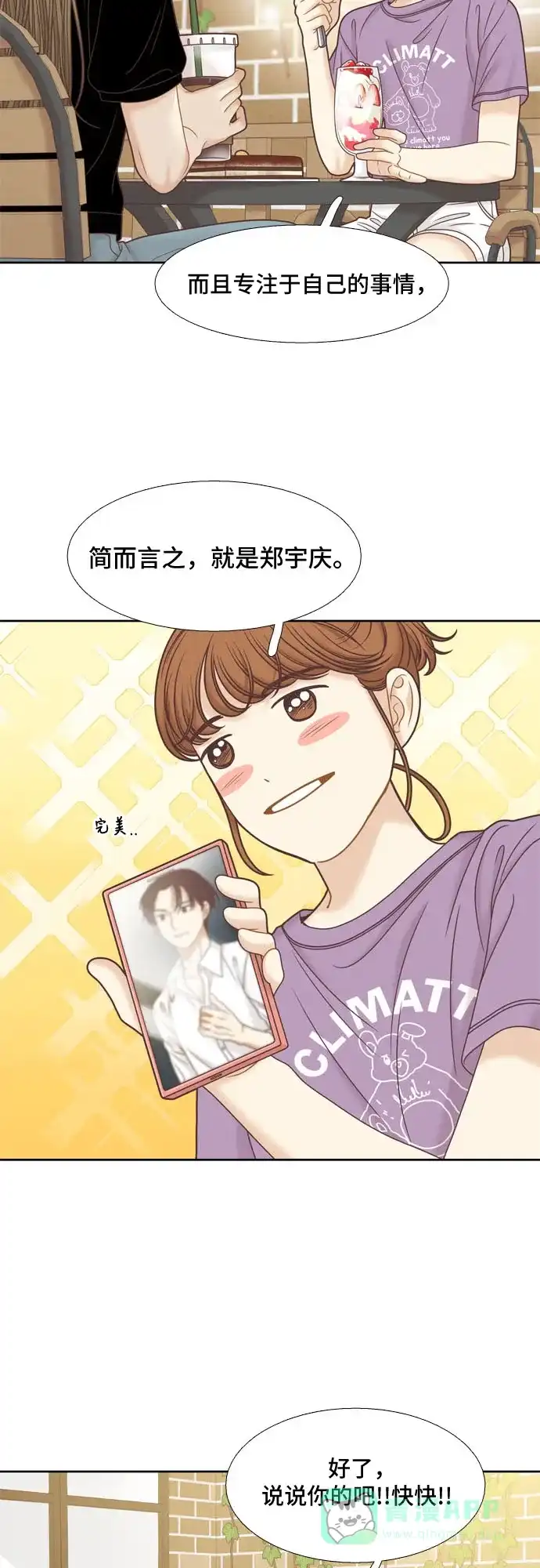 《我的ID是咚漫作家》那年我们追过的配角！《少女的世界》 第5页