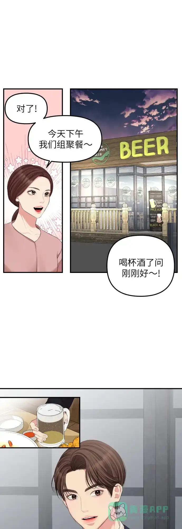 《我的ID是咚漫作家》那年我们追过的配角！《拥抱星星的你》 第8页