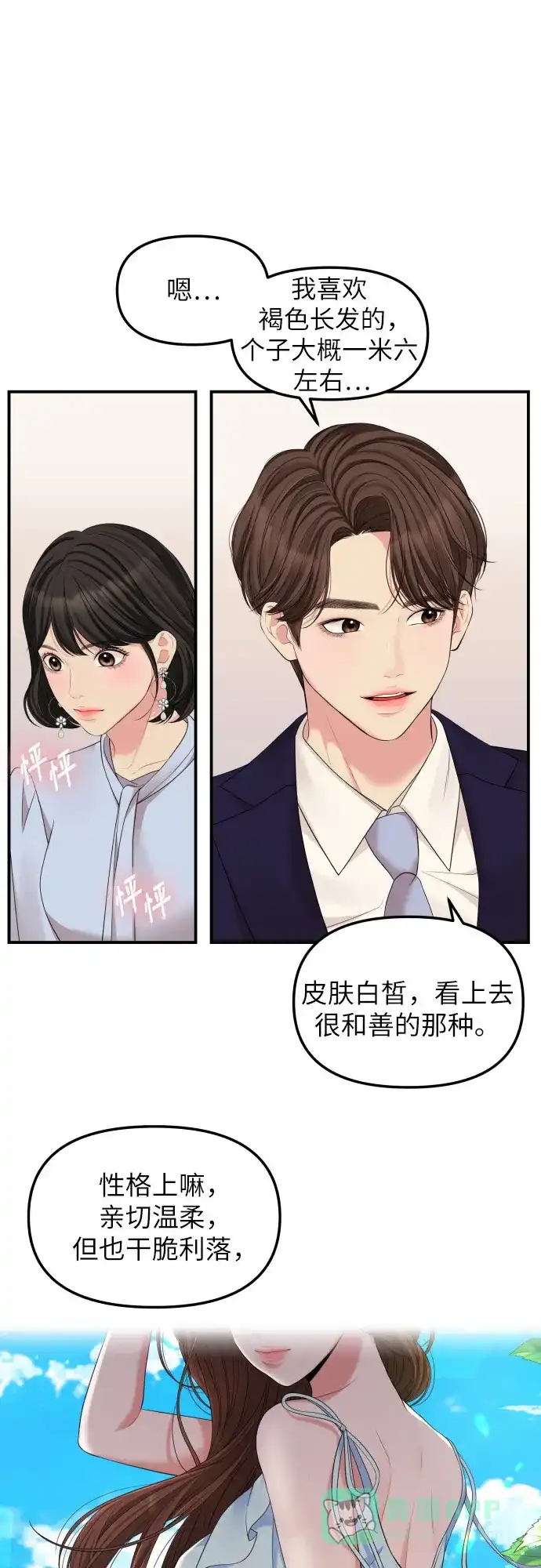 《我的ID是咚漫作家》那年我们追过的配角！《拥抱星星的你》 第10页