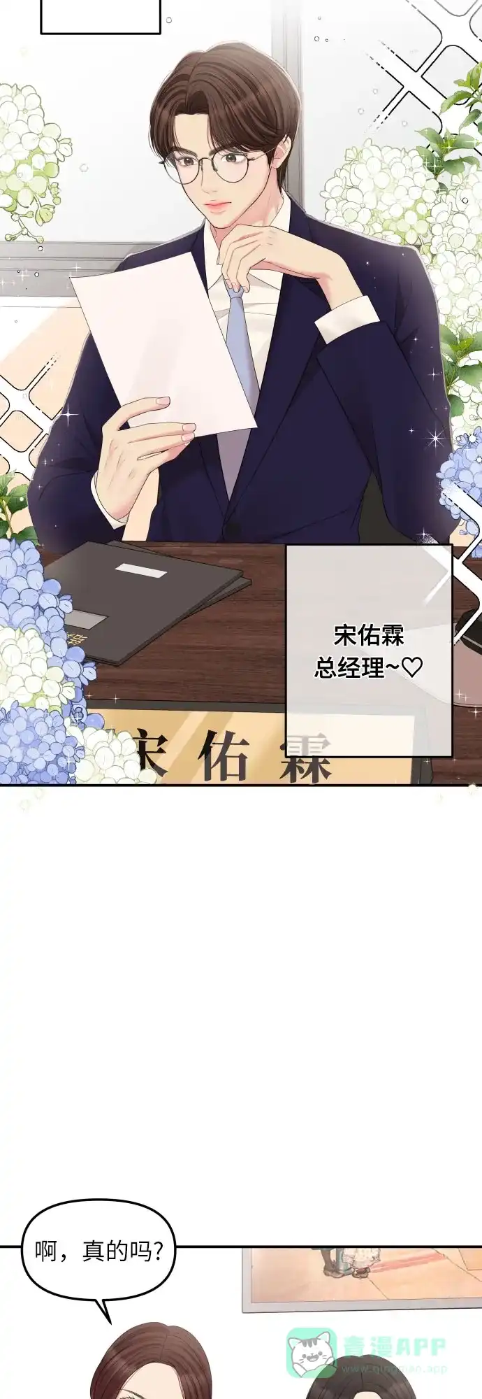 《我的ID是咚漫作家》那年我们追过的配角！《拥抱星星的你》 第3页