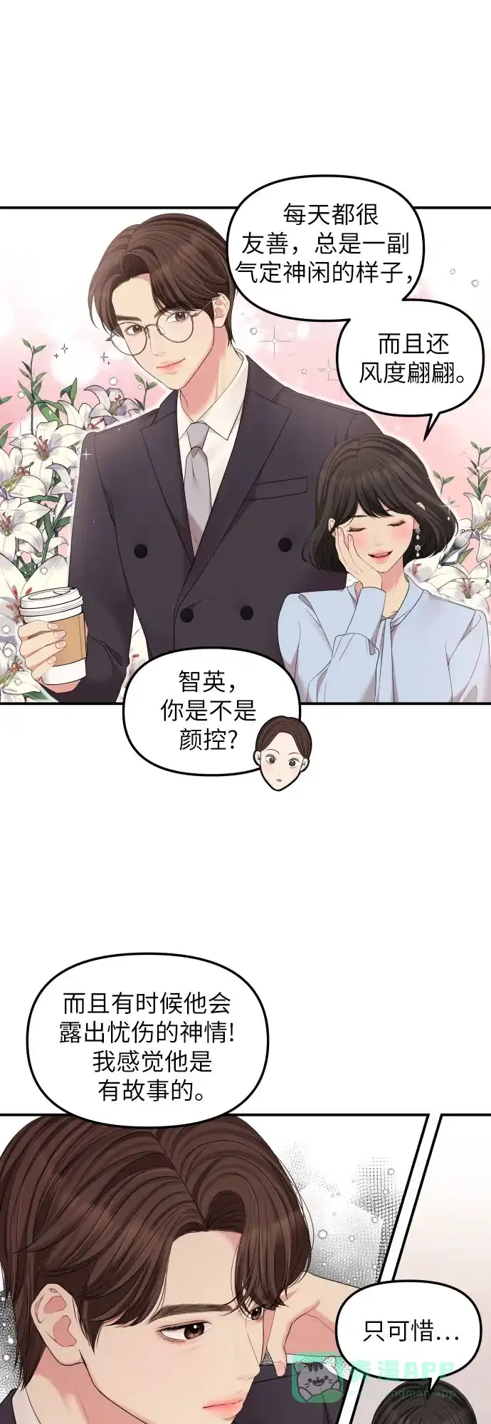 《我的ID是咚漫作家》那年我们追过的配角！《拥抱星星的你》 第5页