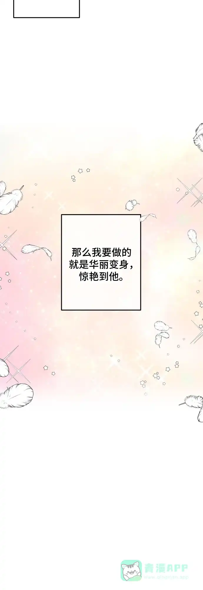 《我的ID是咚漫作家》那年我们追过的配角！《拥抱星星的你》 第14页