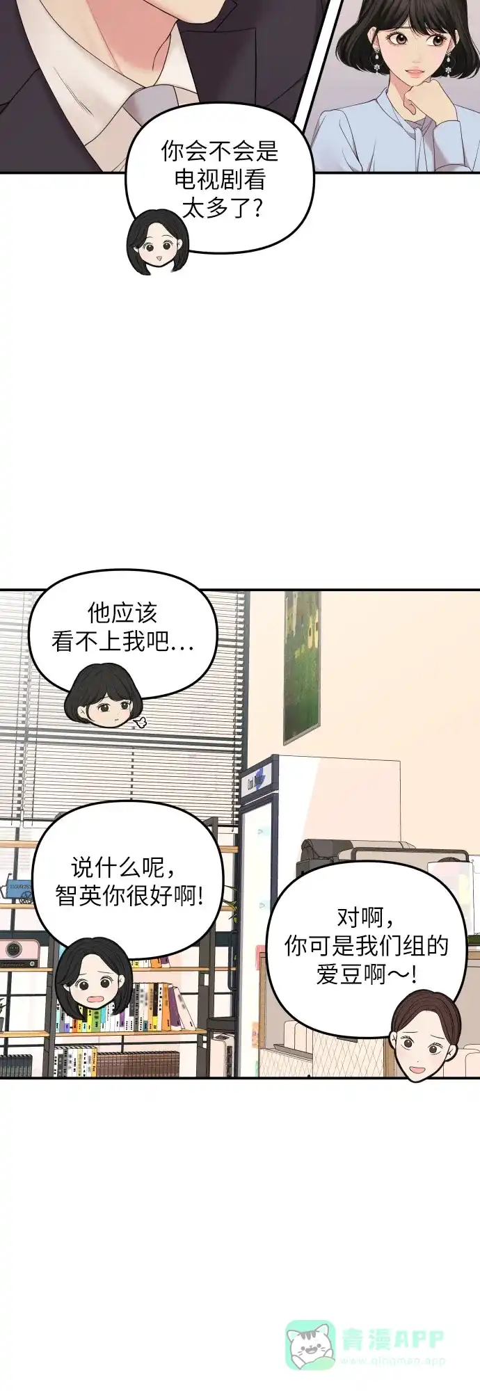 《我的ID是咚漫作家》那年我们追过的配角！《拥抱星星的你》 第6页