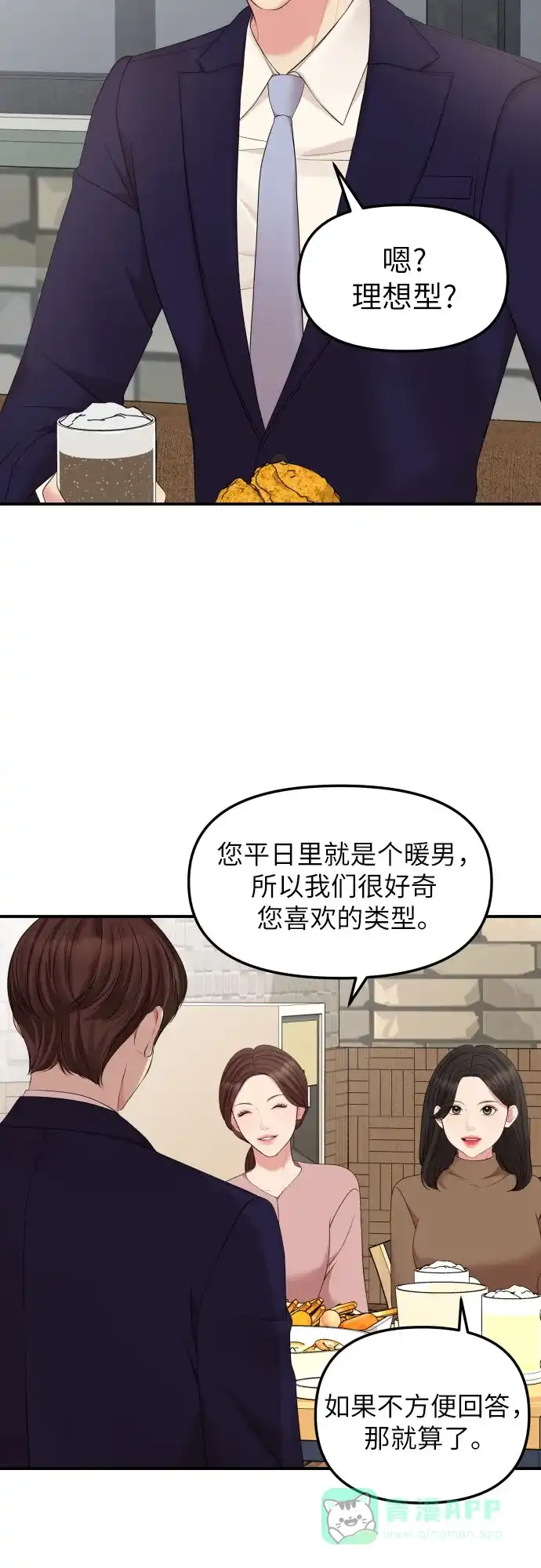 《我的ID是咚漫作家》那年我们追过的配角！《拥抱星星的你》 第9页