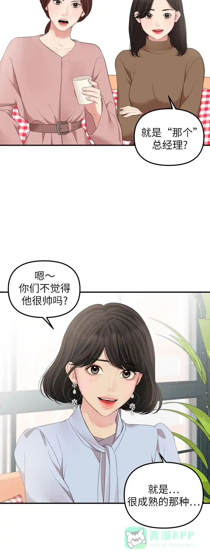《我的ID是咚漫作家》那年我们追过的配角！《拥抱星星的你》 第4页