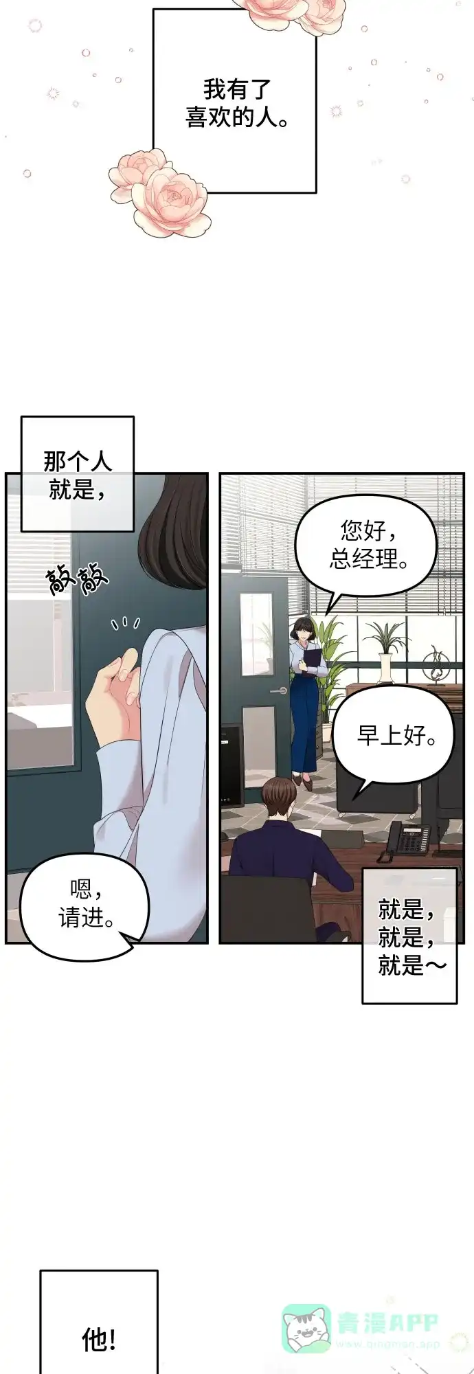 《我的ID是咚漫作家》那年我们追过的配角！《拥抱星星的你》 第2页
