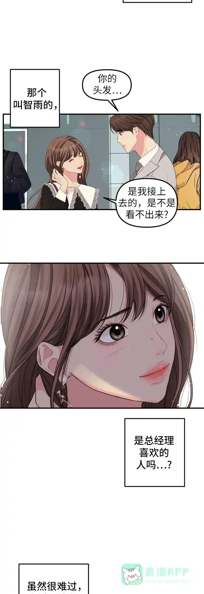 《我的ID是咚漫作家》那年我们追过的配角！《拥抱星星的你》 第19页