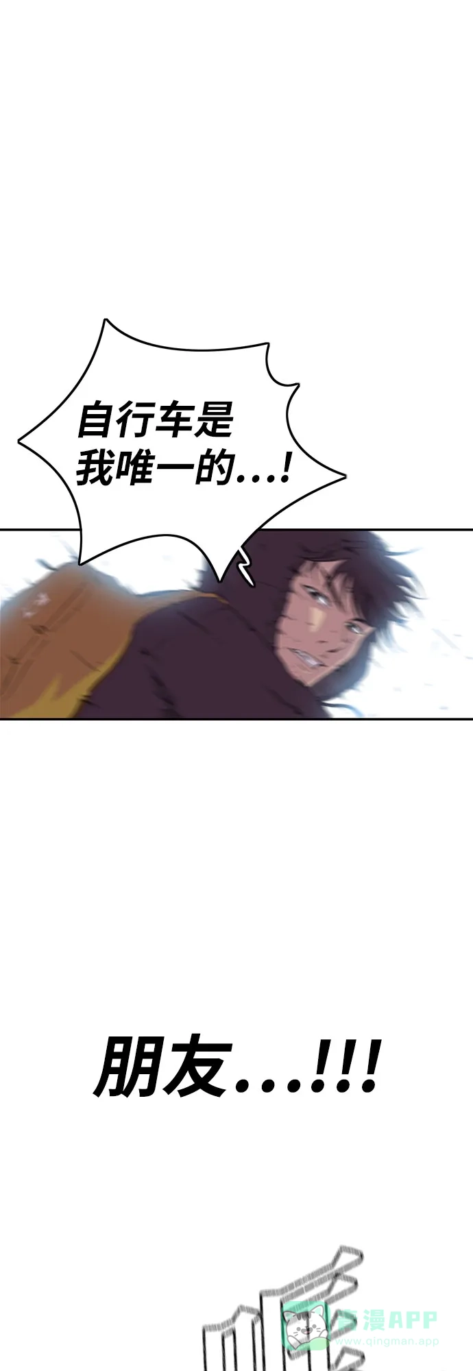 《我的ID是咚漫作家》那年我们追过的配角！《冲锋衣》 第9页