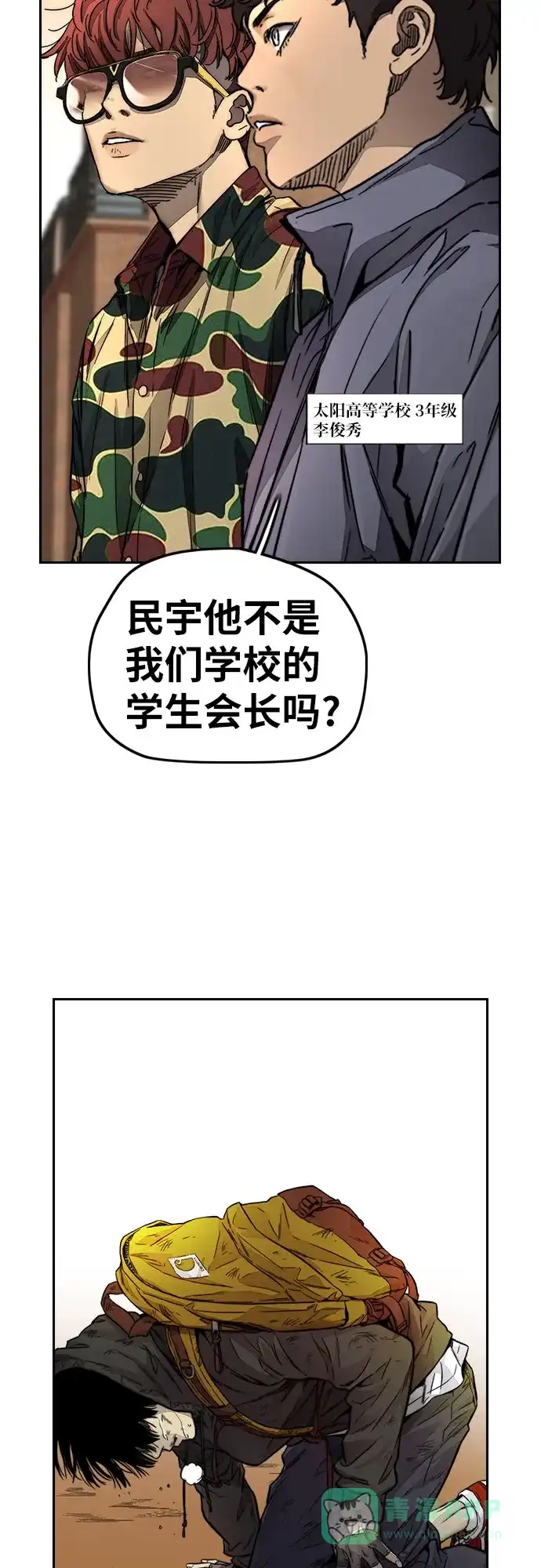 《我的ID是咚漫作家》那年我们追过的配角！《冲锋衣》 第15页