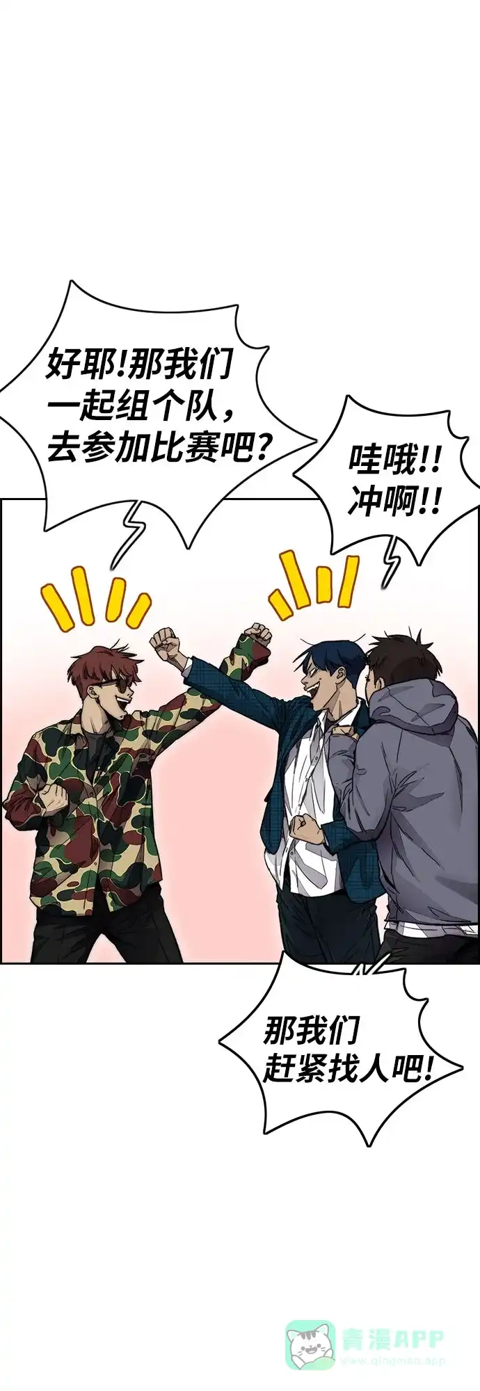 《我的ID是咚漫作家》那年我们追过的配角！《冲锋衣》 第17页