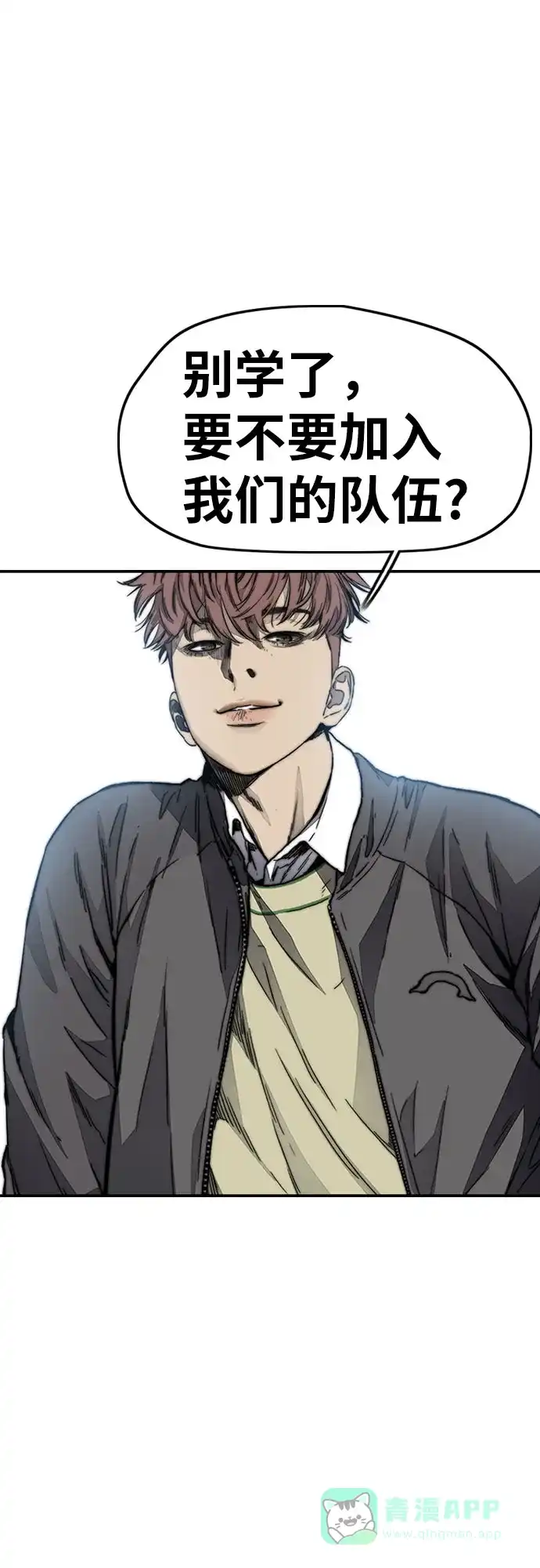 《我的ID是咚漫作家》那年我们追过的配角！《冲锋衣》 第22页