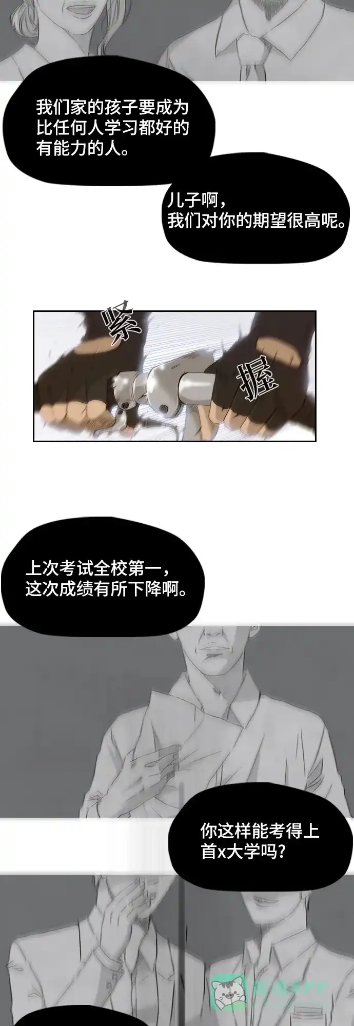 《我的ID是咚漫作家》那年我们追过的配角！《冲锋衣》 第4页