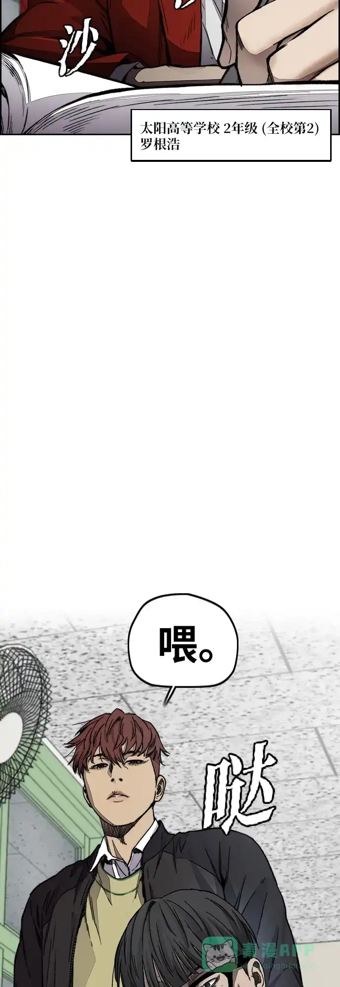 《我的ID是咚漫作家》那年我们追过的配角！《冲锋衣》 第20页