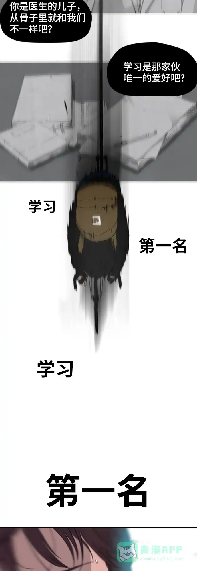 《我的ID是咚漫作家》那年我们追过的配角！《冲锋衣》 第5页